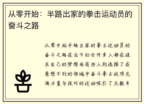 从零开始：半路出家的拳击运动员的奋斗之路