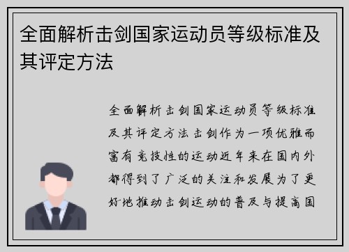 全面解析击剑国家运动员等级标准及其评定方法