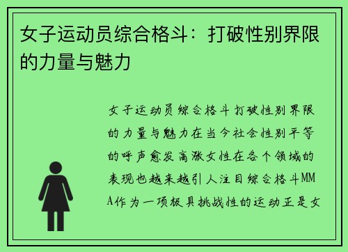 女子运动员综合格斗：打破性别界限的力量与魅力